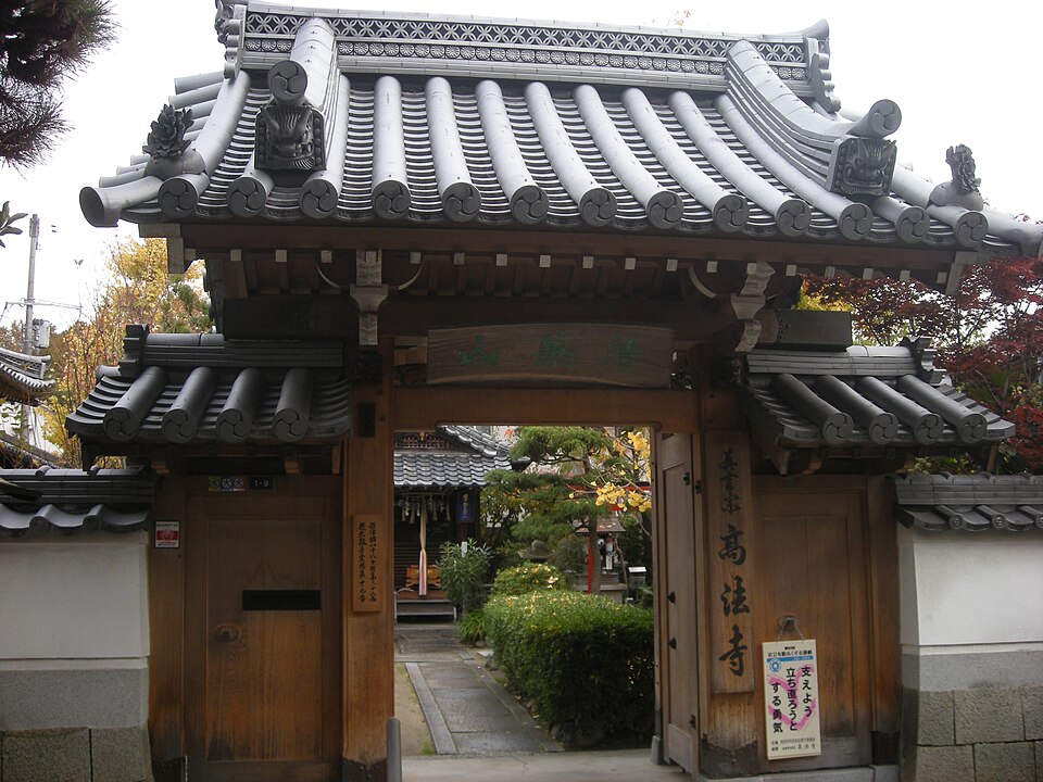高法寺