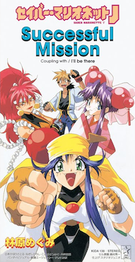 File:Megumi_Hayashibara_-_Successful_Mission.png