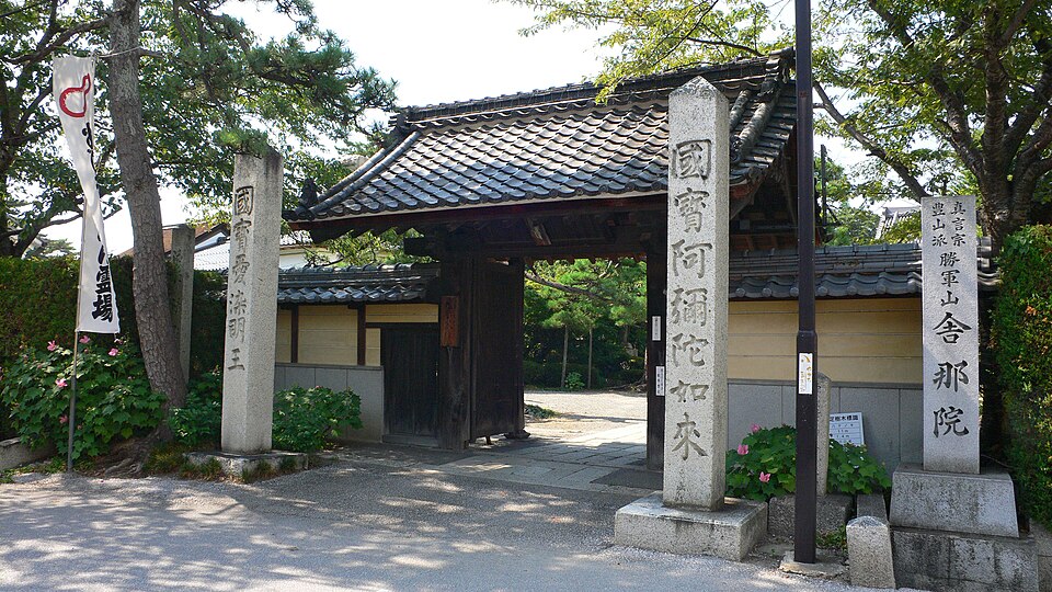 舎那院