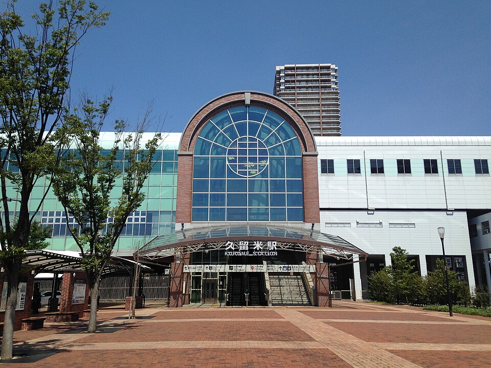 久留米駅