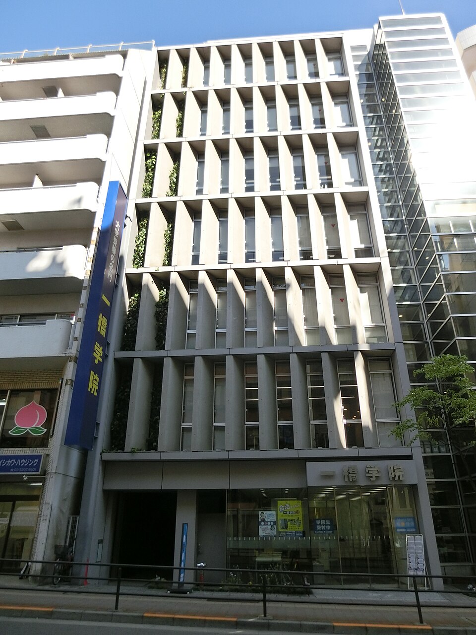一橋学院