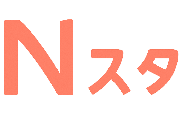 Nスタ