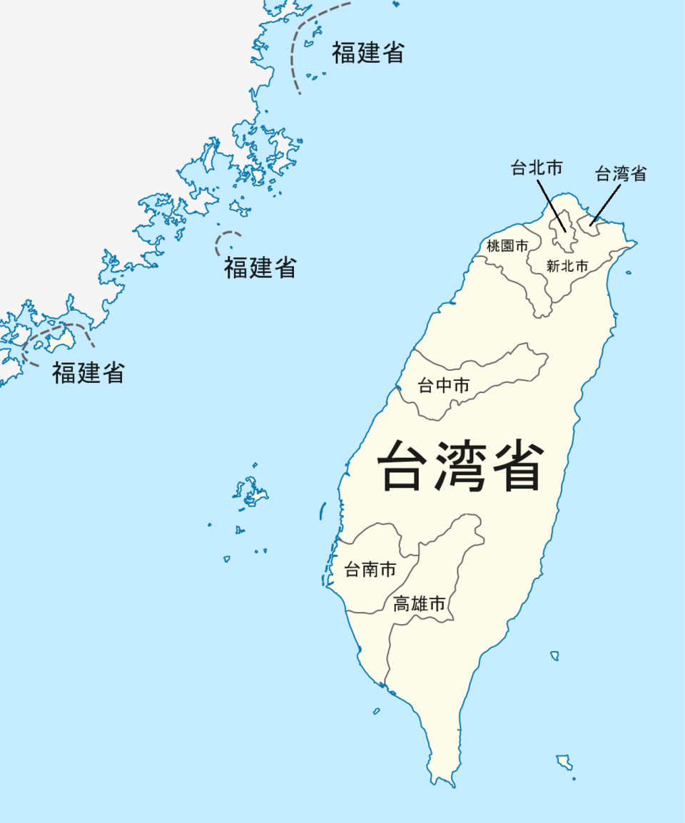省_(中華民国)