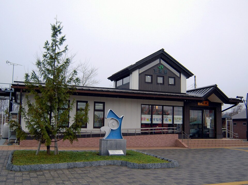 下北駅